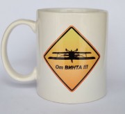 От винта